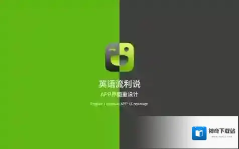《英语流利说》课程相关问题解答