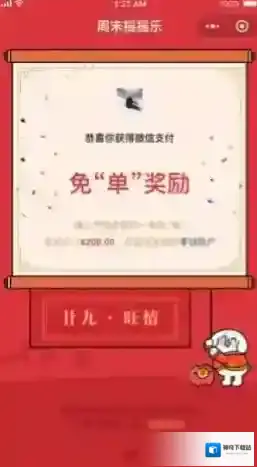 微信摇摇乐