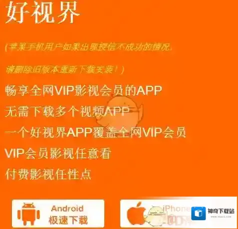 《好视界》iOS苹果版下载安装教程