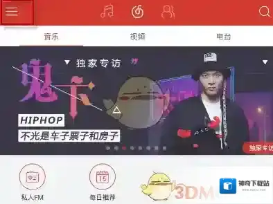 网易云音乐一个是