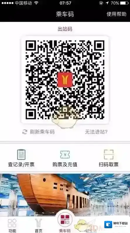 广州地铁二维码