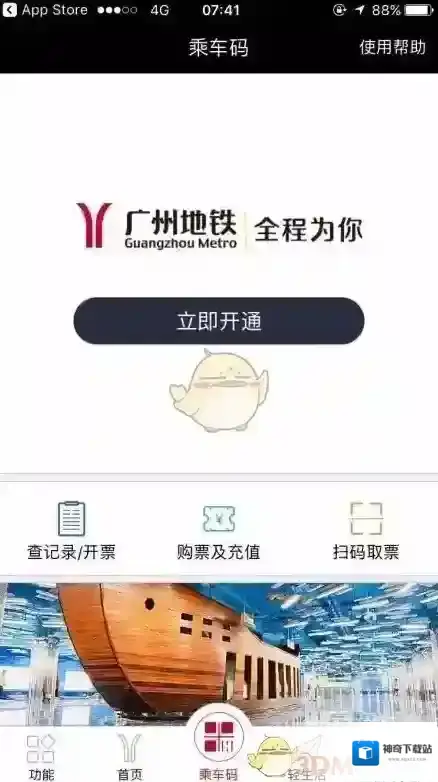 广州地铁乘车码