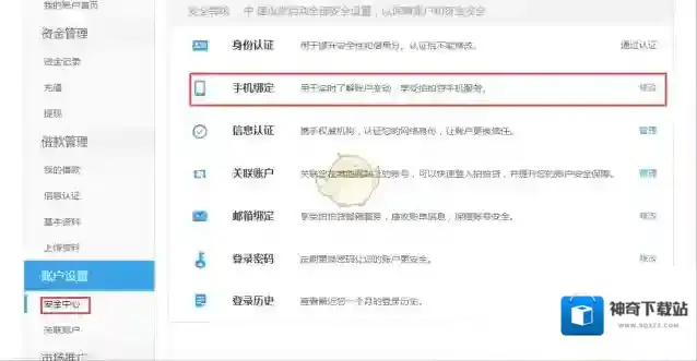 拍拍贷我的账户