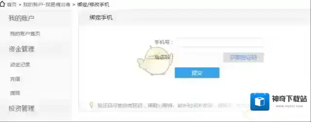 拍拍贷绑定手机