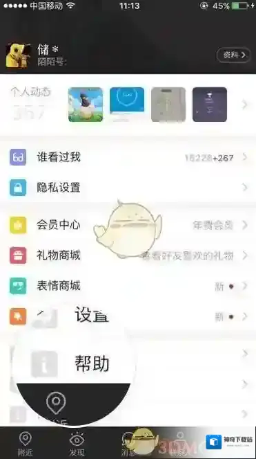 《陌陌》无法发送图片文字解决办法