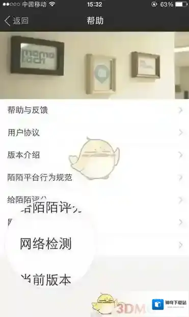 陌陌发送