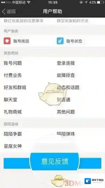 陌陌图片文字