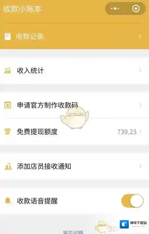 微信分钱
