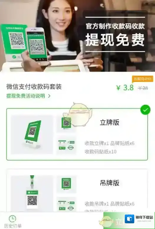 微信申请