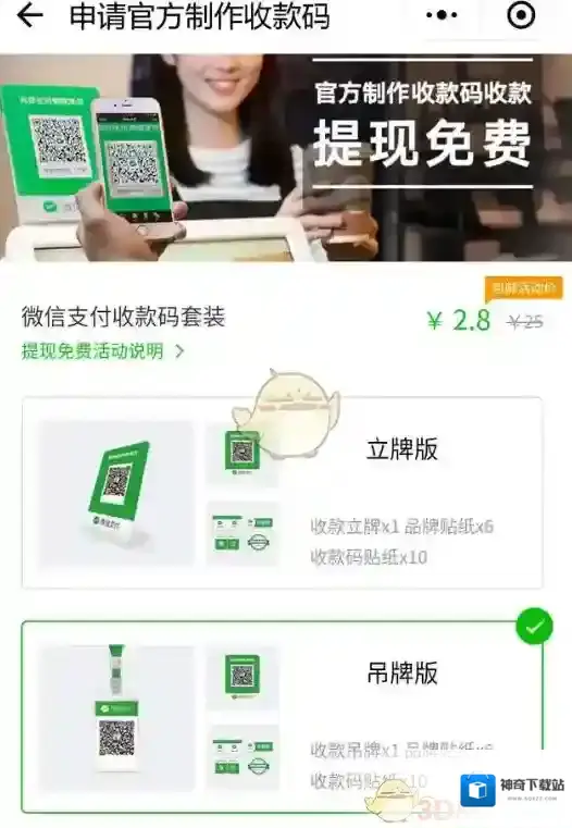微信吊版