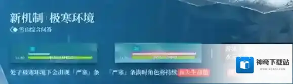 原神雪山严寒条怎么减弱?原神寒冷状态消除最佳方法攻略