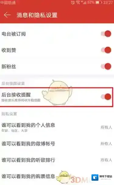 网易云音乐关闭