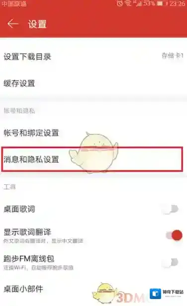 网易云音乐点击