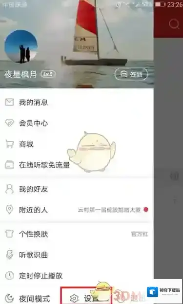 网易云音乐消息推送