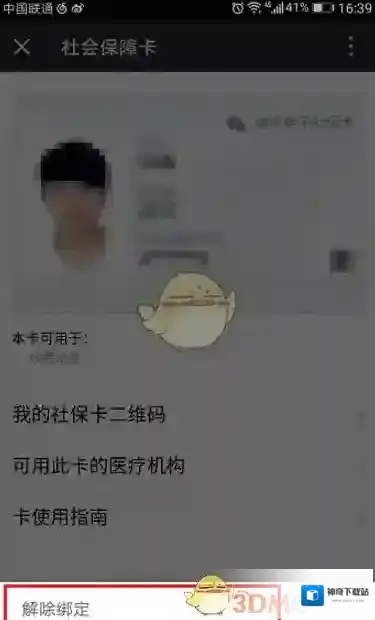 微信城市服务