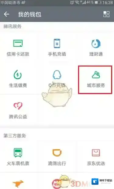 《微信》解绑社保卡方法介绍
