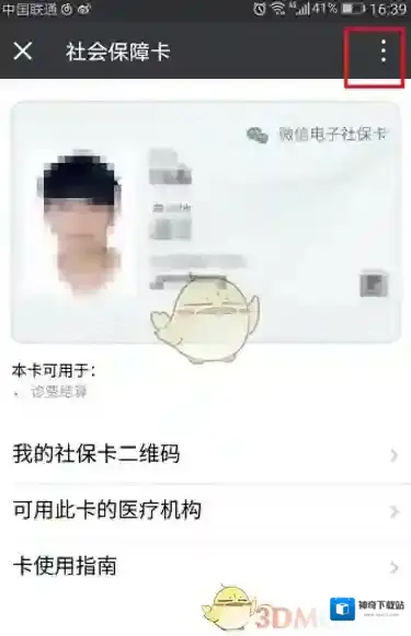微信列表