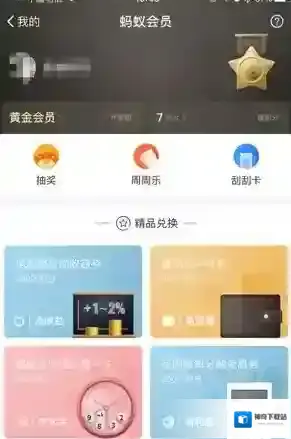 《支付宝》蚂蚁会员游乐园获得金币方法介绍
