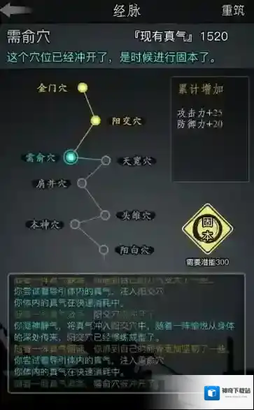 放置江湖经脉等级有什么用