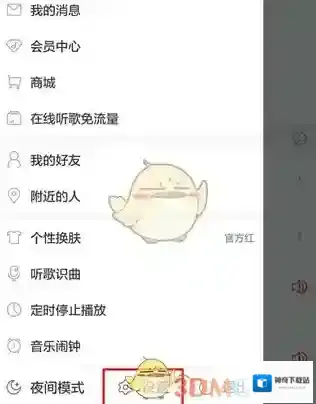 网易云音乐设置