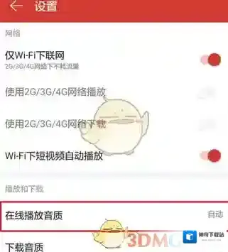 网易云音乐主页面