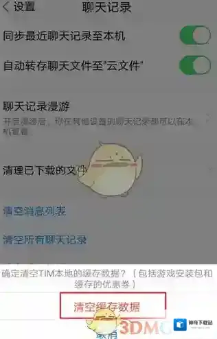 腾讯tim点击