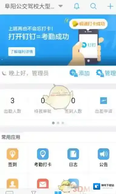《钉钉》拍照打卡设置教程