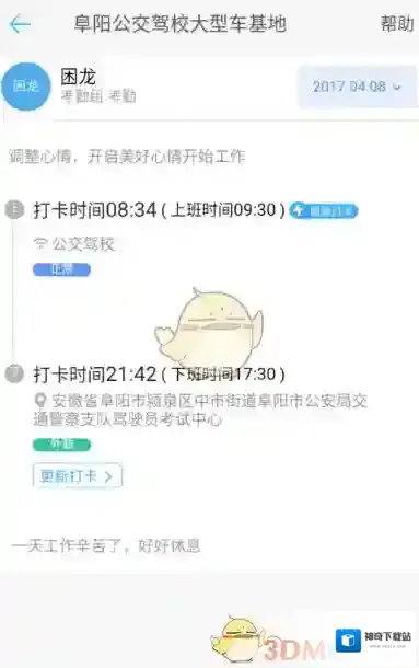 钉钉打卡