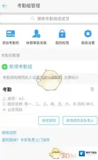 钉钉点击