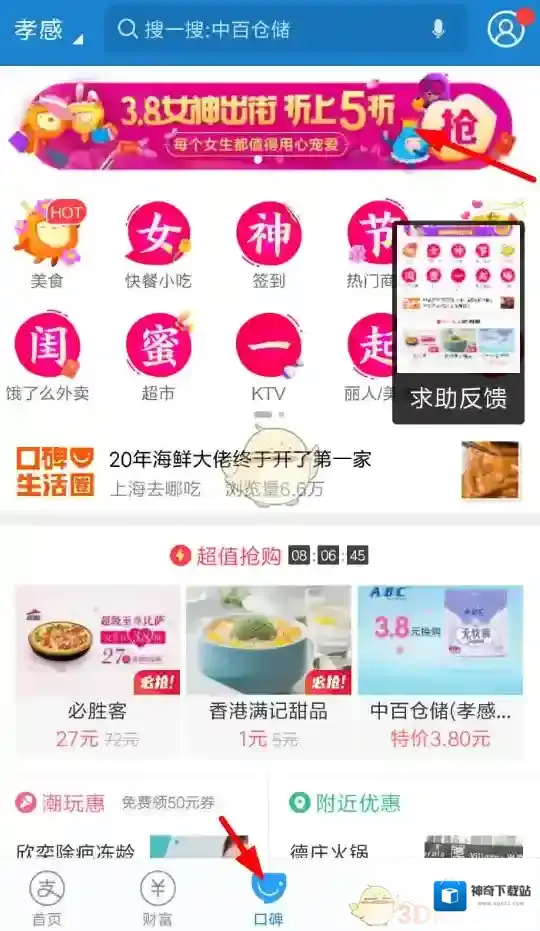 《支付宝》38女神节口碑5折红包领取方法介绍