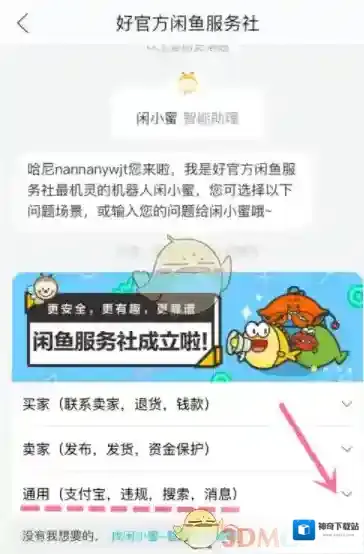 闲鱼查看