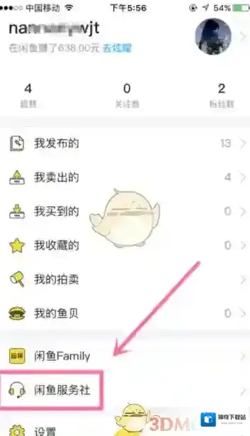 闲鱼信息