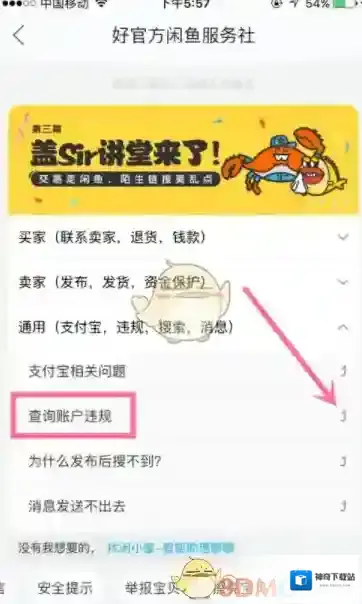 闲鱼点击