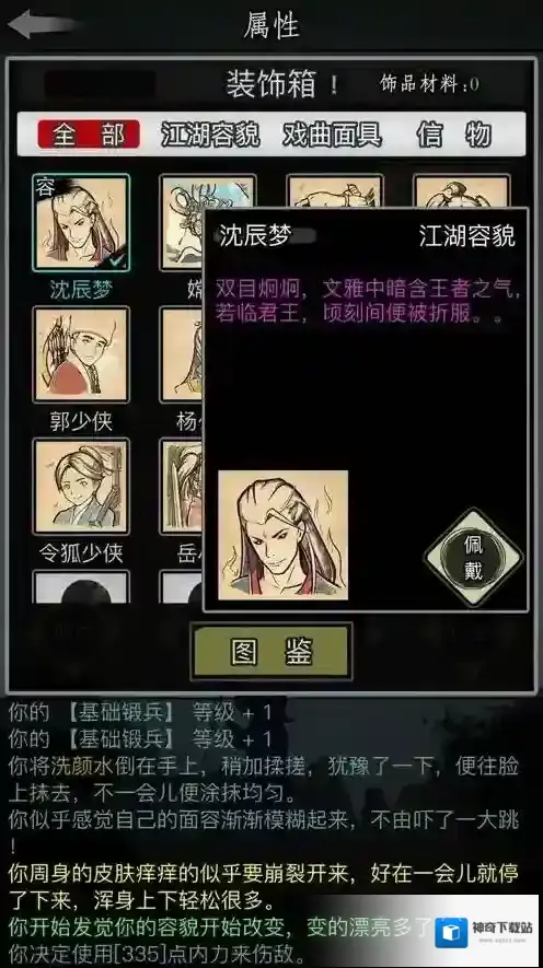 放置江湖游戏