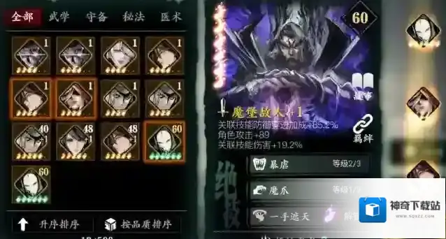 影之刃3左殇轻羽技能心法是什么