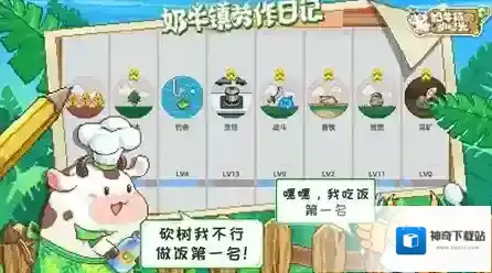 奶牛开荒