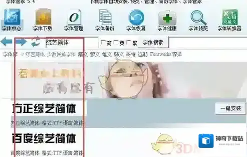 字体管家就会