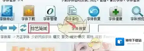 字体管家卸载