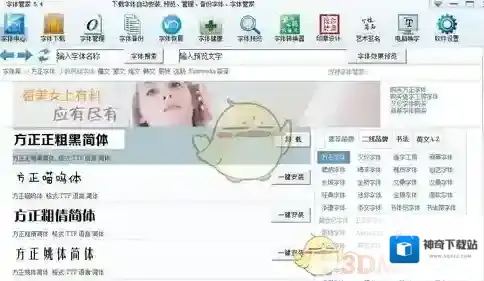 字体管家点击
