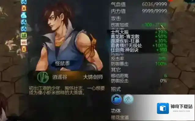 侠客风云传心法