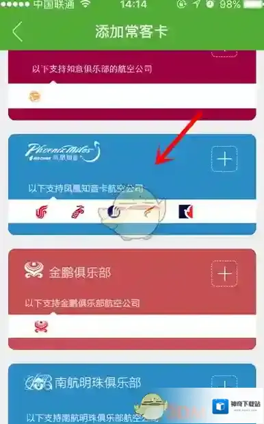 航旅纵横添加