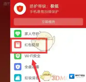 猎豹安全大师开启