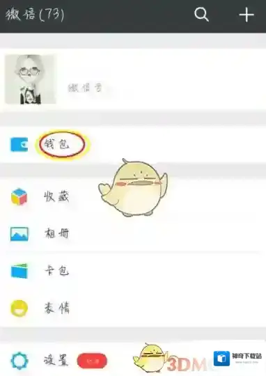 《微信》钱包锁设置方法介绍