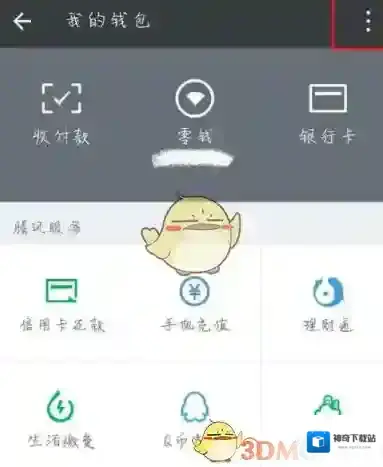微信钱包