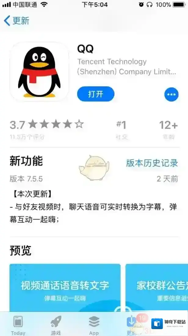 《QQ》坦白说在哪里玩？坦白说位置入口介绍
