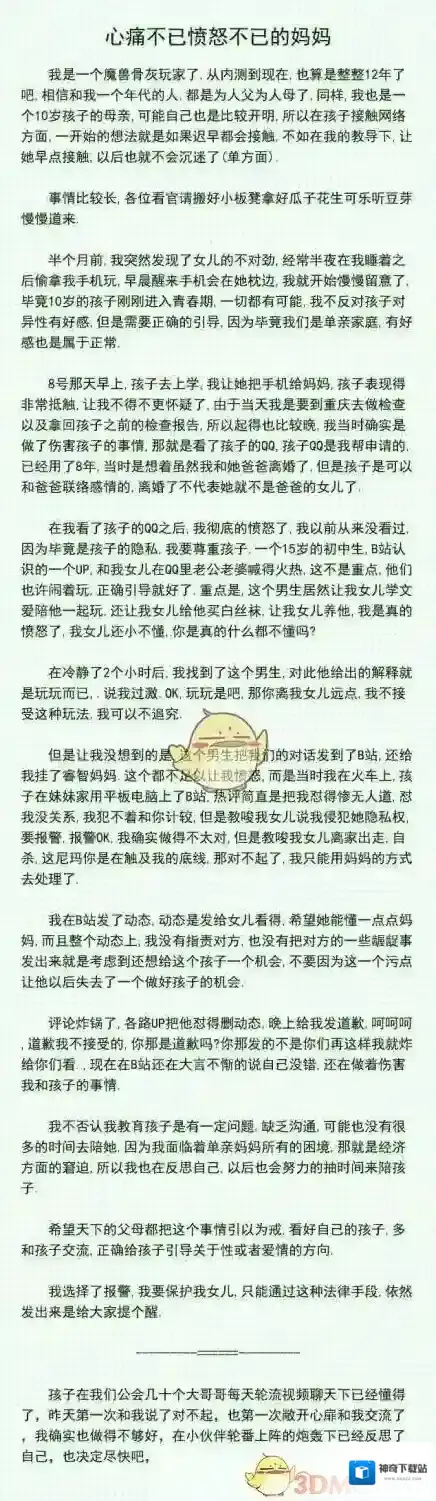 哔哩哔哩科里斯