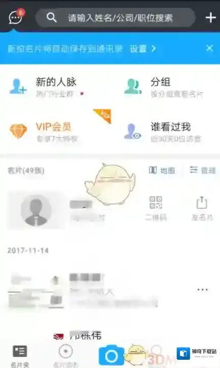 《名片全能王》一键录入文件教程