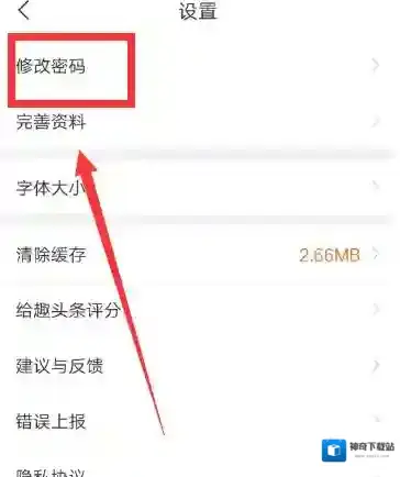 《趣头条》改密码流程介绍