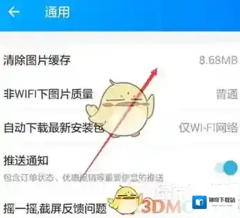 《饿了么》图片缓存清除方法