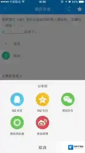 猿题库布置作业